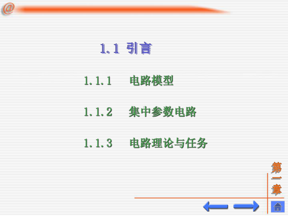 电路分析基础第一章10课件.ppt_第2页