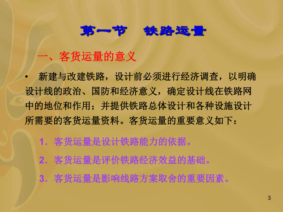 第一章铁路能力ppt课件.ppt_第3页