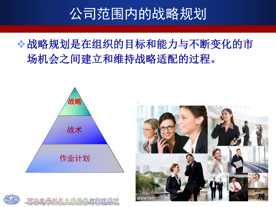 第二讲公司战略与营销战略合作建立客户关系课件.ppt_第3页