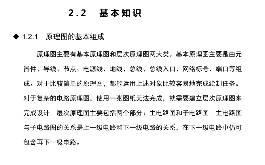 电子产品印刷电路板设计与制作学习单元2课件.ppt_第3页