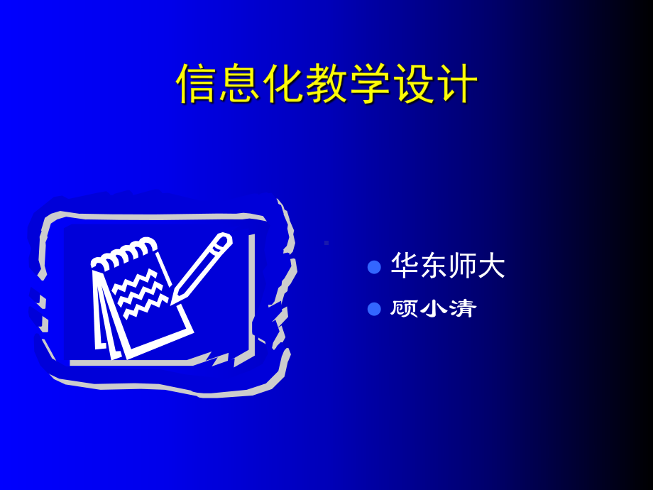 信息化教学设计方案-PPT课件.ppt_第1页