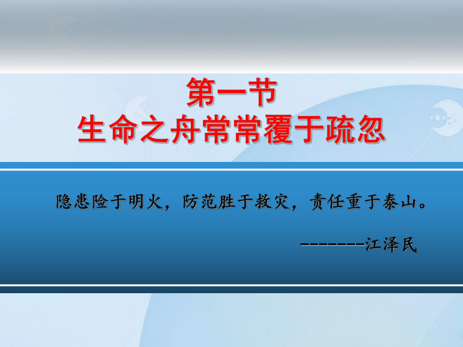 (一)、逃生及自救和互救的原则-1课件.ppt_第2页