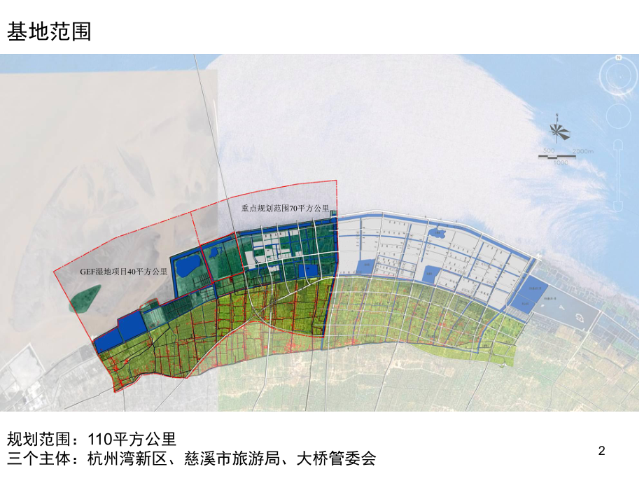 杭州湾现代休闲服务区规划PPT演示课件.ppt_第2页