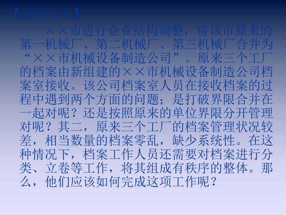 档案管理第三章-整理课件.ppt_第1页