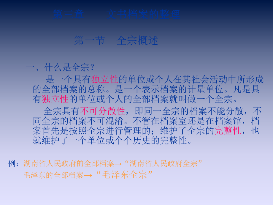 档案管理第三章-整理课件.ppt_第2页