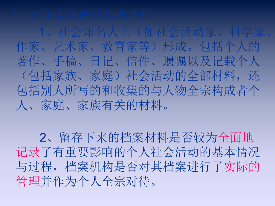 档案管理第三章-整理课件.ppt_第3页