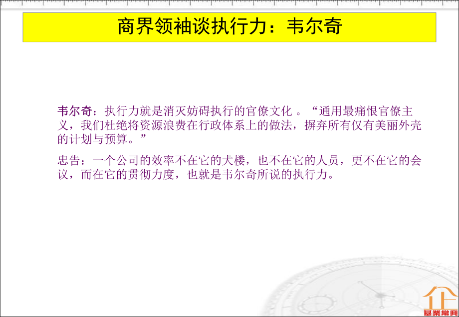 构建企业执行力文化共78页课件.ppt_第3页