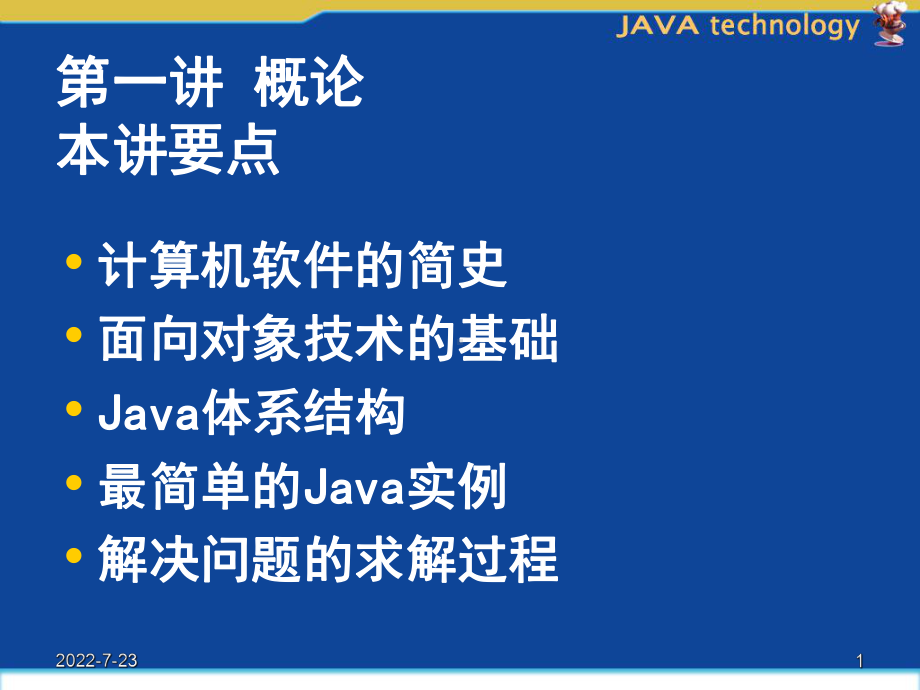 第一讲java概论课件.ppt_第1页