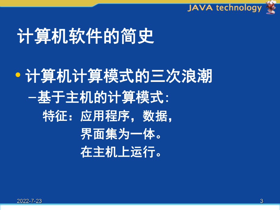 第一讲java概论课件.ppt_第3页