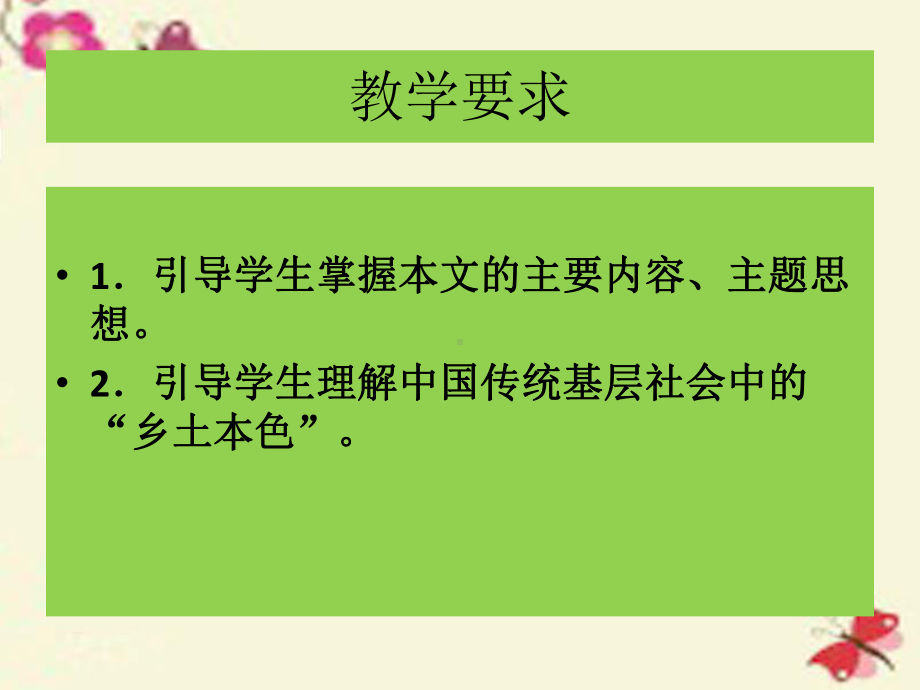 北京版语文选修第13课《乡土本色》ppt课件1.pptx_第2页