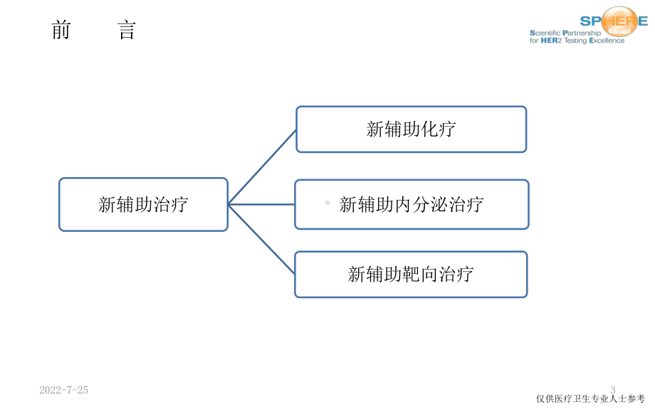 乳腺癌新辅助化疗后的病理诊断PPT课件.ppt_第3页