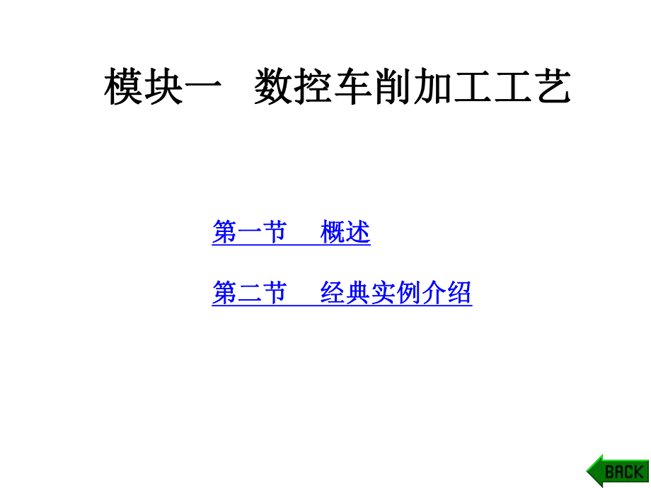 教学课件·数控加工工艺核心能力训练.ppt_第1页