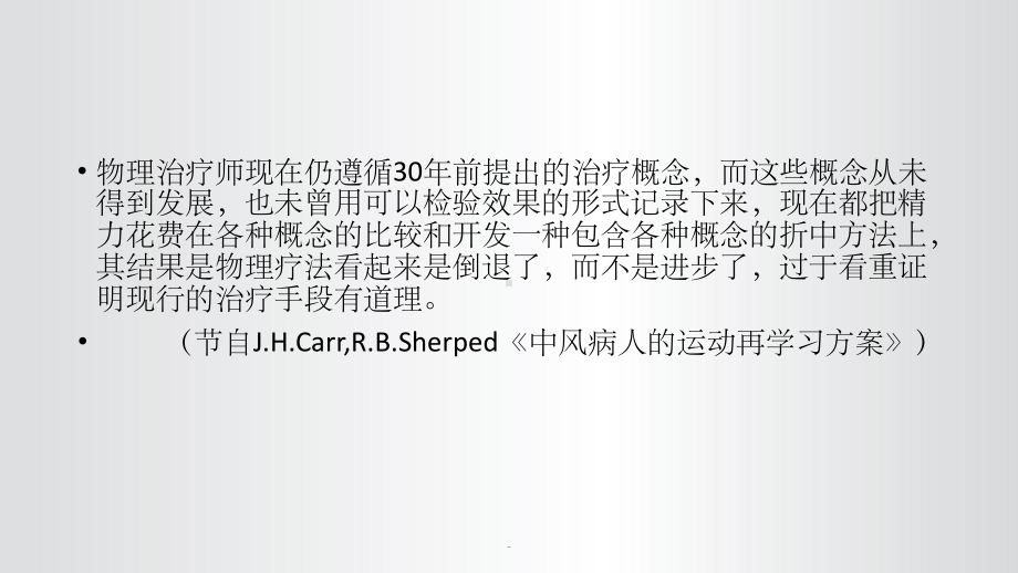 主动运动与被动运动ppt课件.ppt_第2页