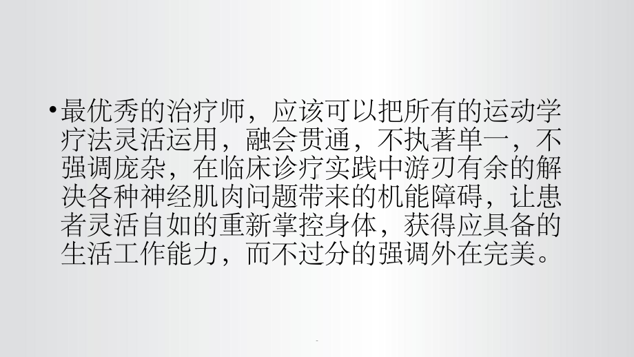 主动运动与被动运动ppt课件.ppt_第3页