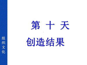 企业文化培训课件(PPT-136页).ppt