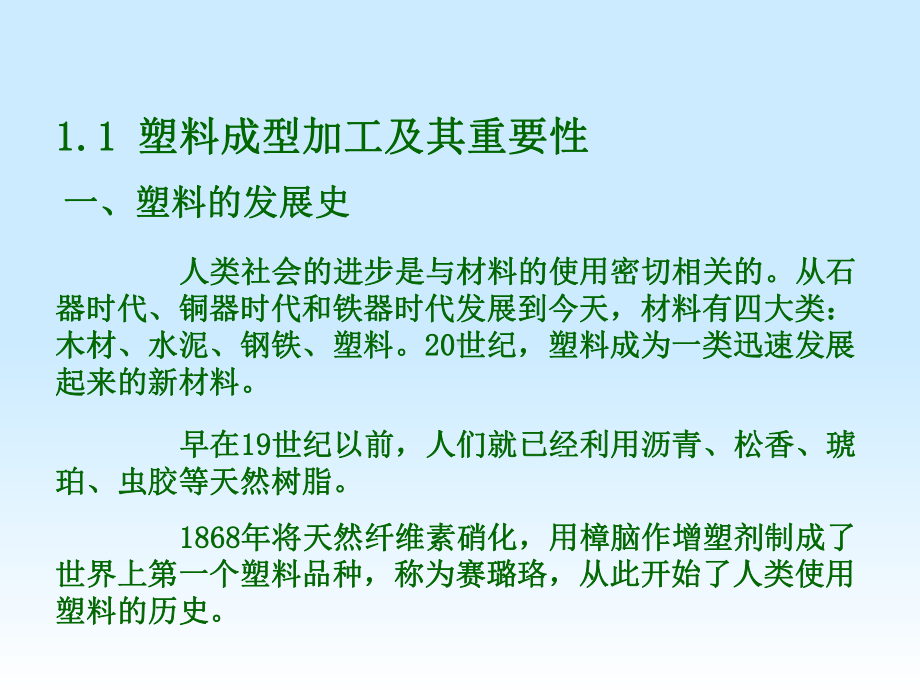 塑料成型工艺学课件第一章绪论-PPT文档资料.ppt_第2页