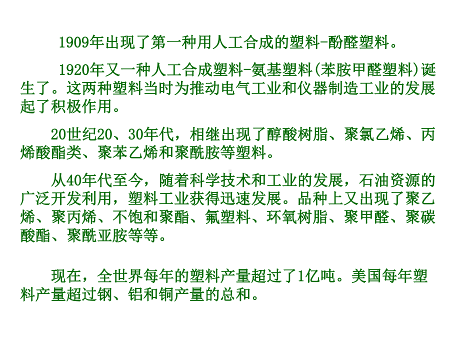 塑料成型工艺学课件第一章绪论-PPT文档资料.ppt_第3页