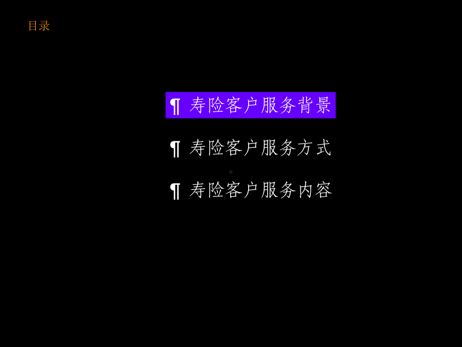 平安寿险客户服务实务-PPT课件.ppt_第2页