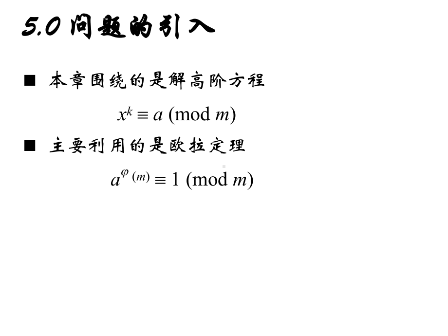 第五章-原根与指标-优质课件.ppt_第3页