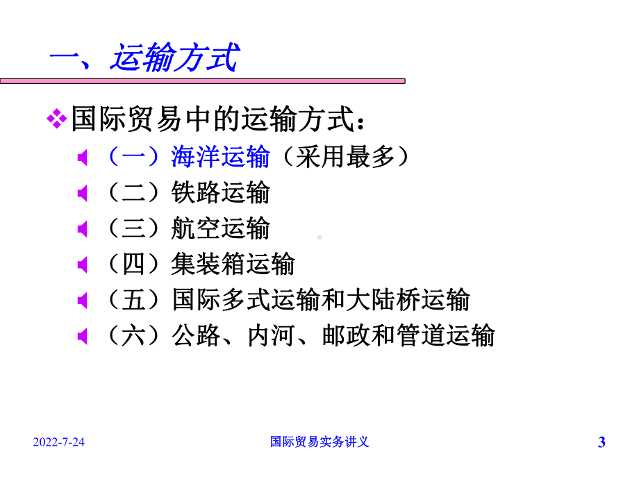 第四章货物运输-课件.ppt_第3页