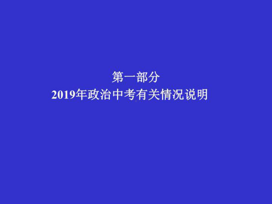 中考政治备考研讨课件.ppt_第2页