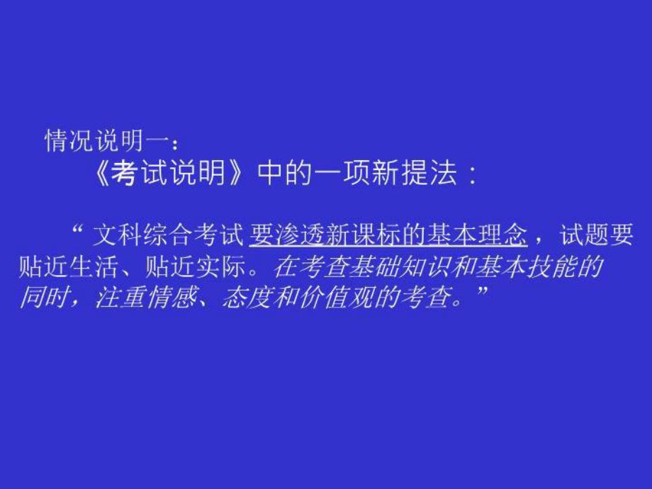 中考政治备考研讨课件.ppt_第3页