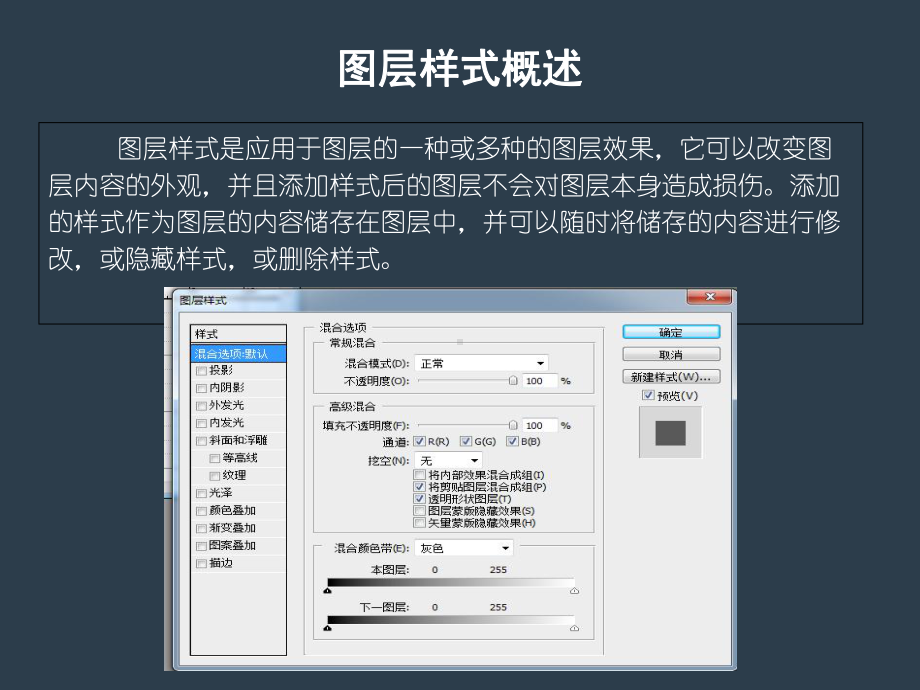 PhotoshopCS图层样式-PPT课件.ppt_第3页