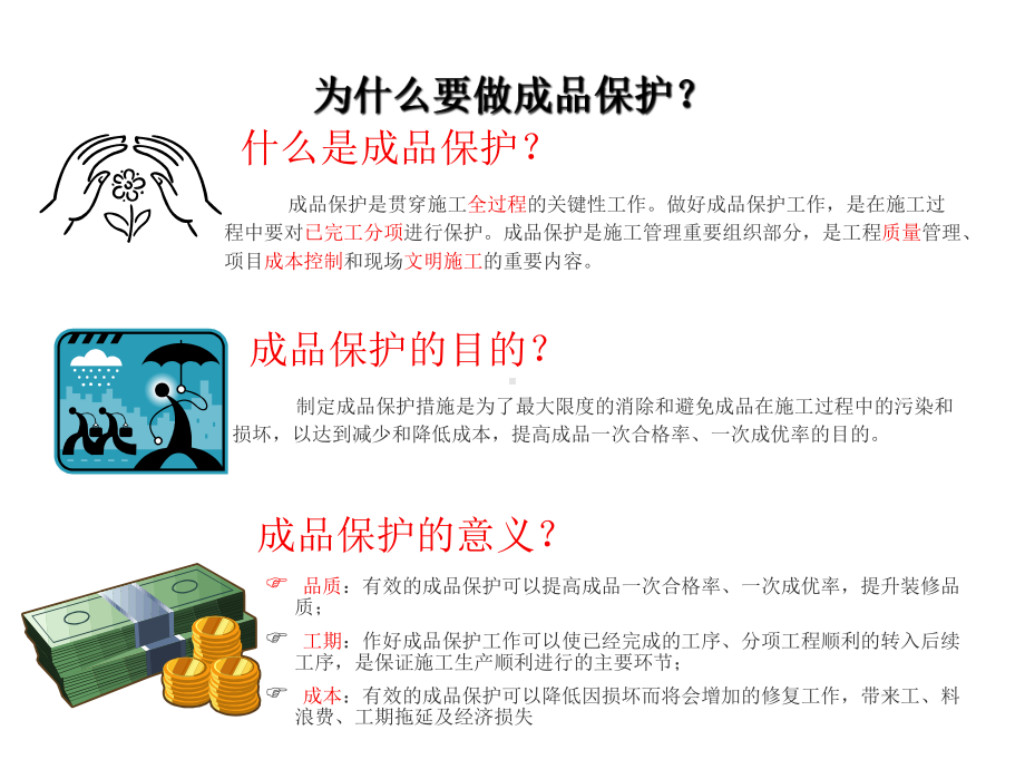 成品保护与交叉施工-PPT课件.pptx_第3页