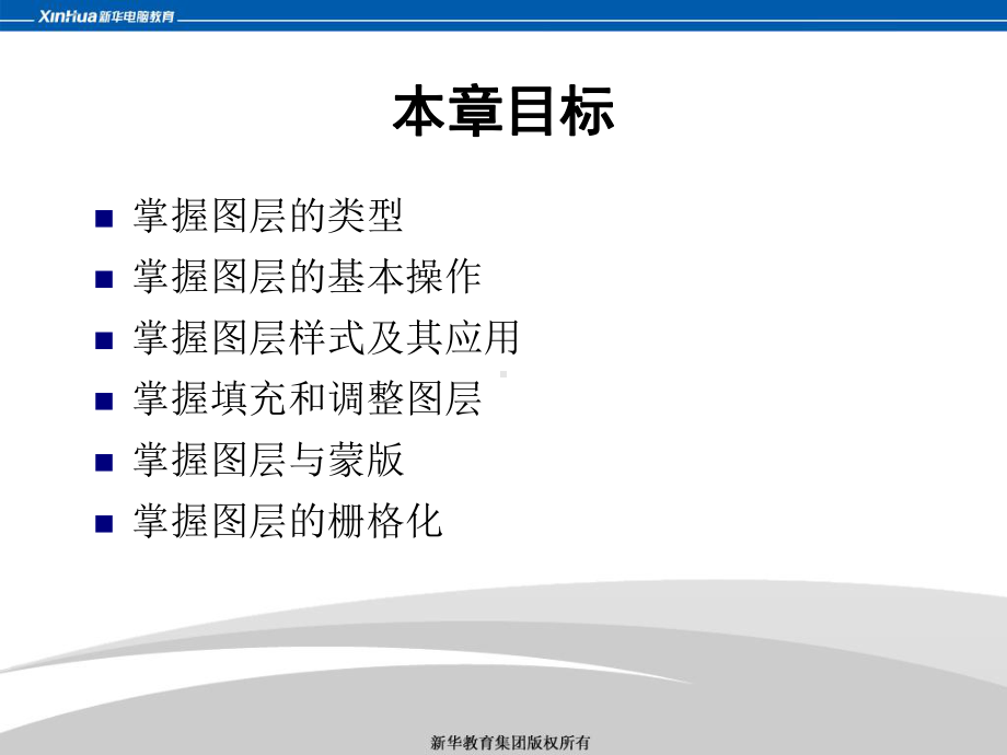 第10章PS基础课程-图层及其应用课件.ppt_第2页