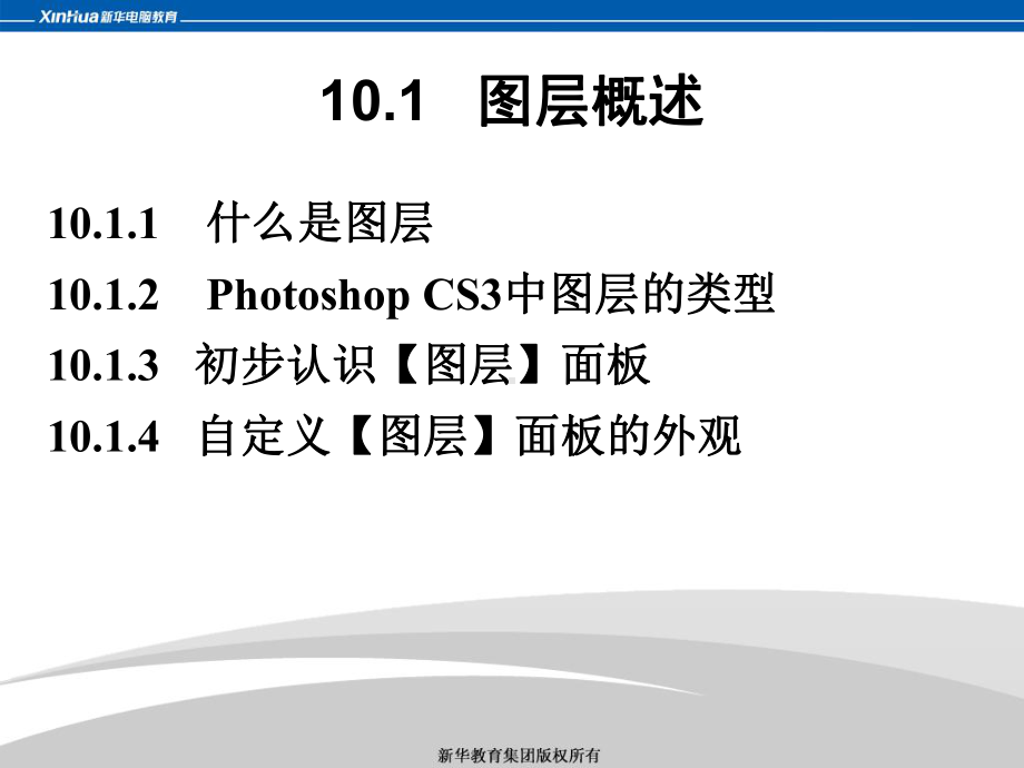 第10章PS基础课程-图层及其应用课件.ppt_第3页