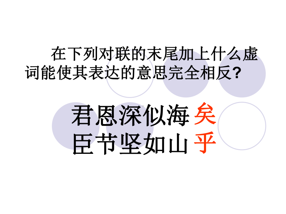 正确使用现代汉语虚词1-PPT精选课件.ppt_第1页