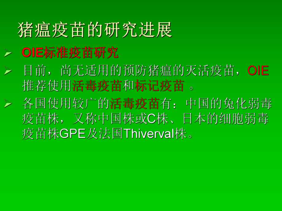 猪瘟防治的意义-PPT课件.ppt_第2页