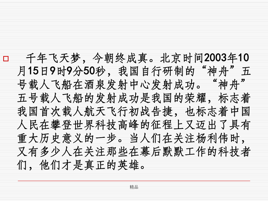 火箭总设计师速写课件.ppt_第2页