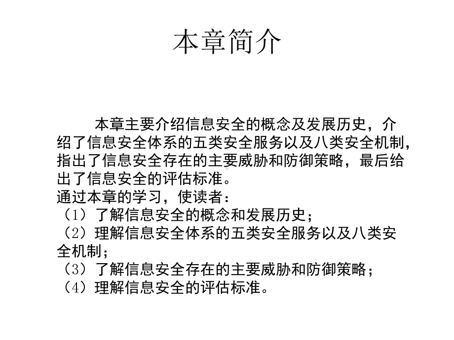 全套课件·信息安全基础.ppt_第3页