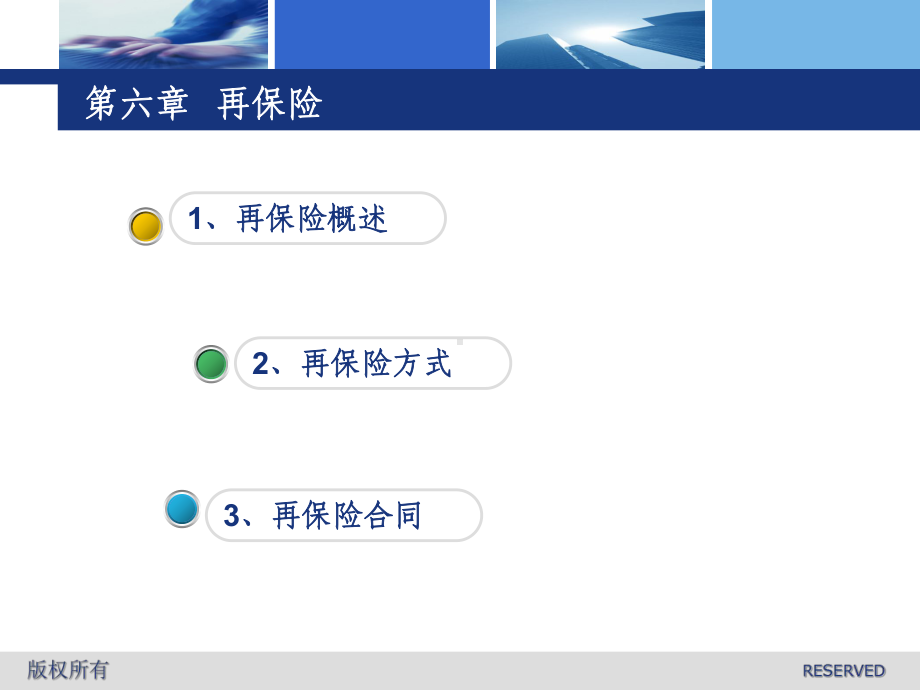 保险原理与实务再保险课件.ppt_第2页