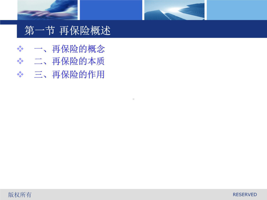 保险原理与实务再保险课件.ppt_第3页