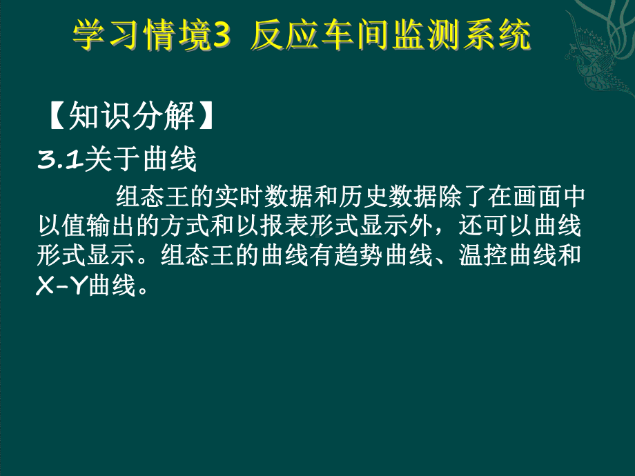 组态软件应用技术课件(情境3)[117页].ppt_第3页