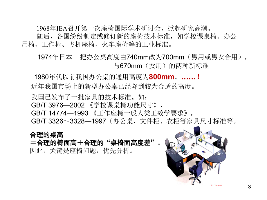 人机工程3版课件2.ppt_第3页