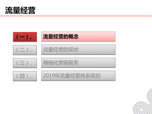 流量经营精细化运营之道..-共25页课件.ppt