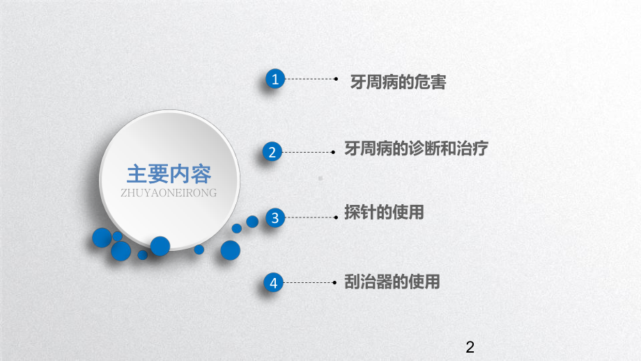 牙周刮治ppt医学课件.pptx_第2页