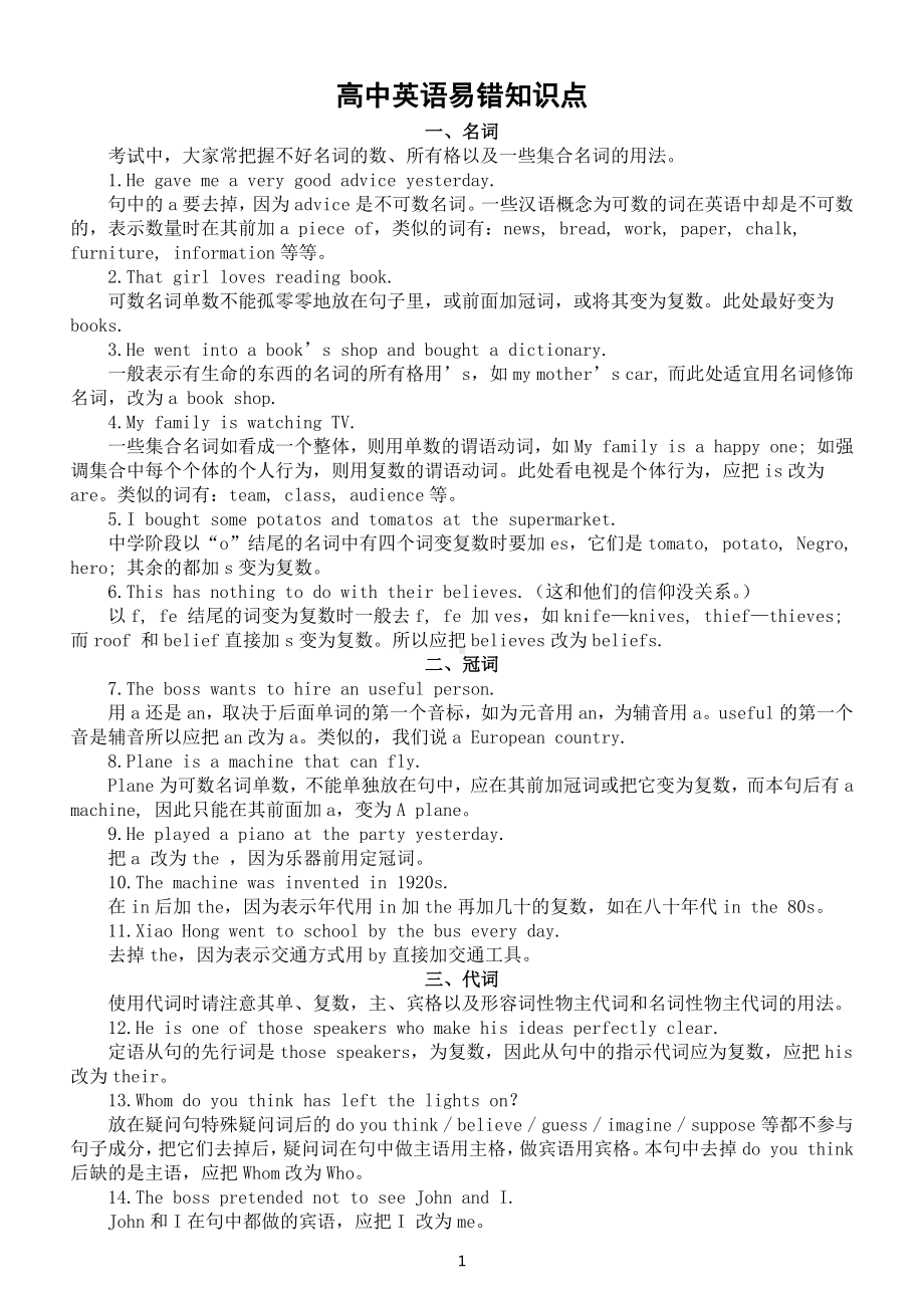 高中英语高考复习易错知识点汇总（共十八类100个）.docx_第1页