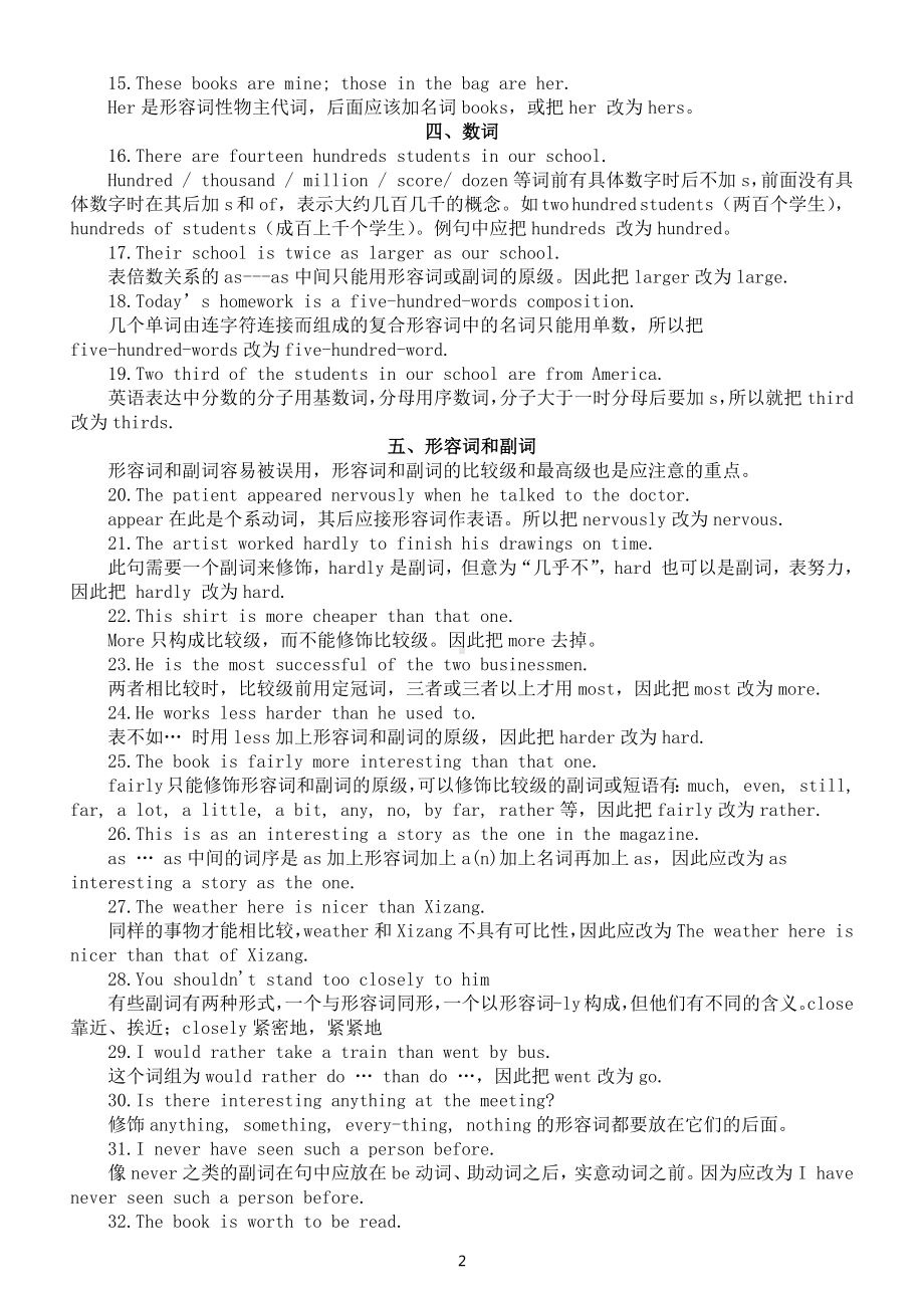 高中英语高考复习易错知识点汇总（共十八类100个）.docx_第2页