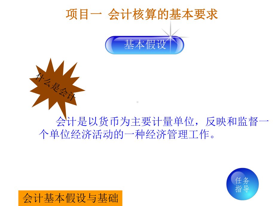 上课课件-《会计实务》.ppt_第2页