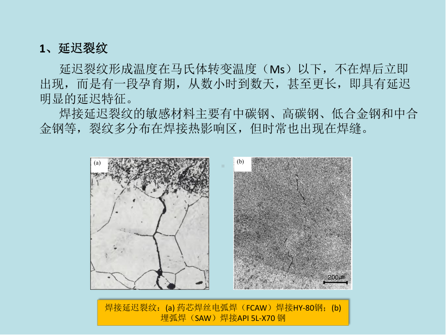 焊接冶金原理07焊接裂纹02课件.pptx_第3页