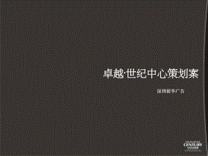 某中心策略案146p-课件.ppt