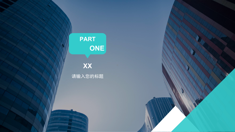 简约商务公司介绍通用模板.pptx_第3页