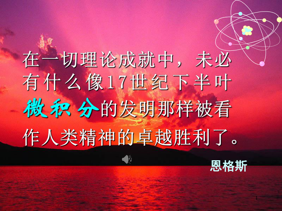 第八章-向量代数与空间解析几何1-课件.ppt_第1页