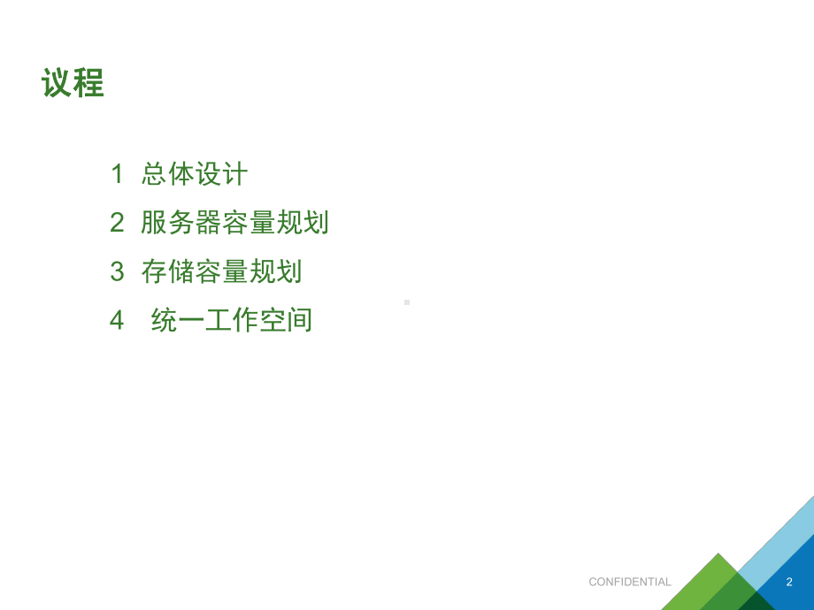 Vmware桌面虚拟化方案.pptx_第2页