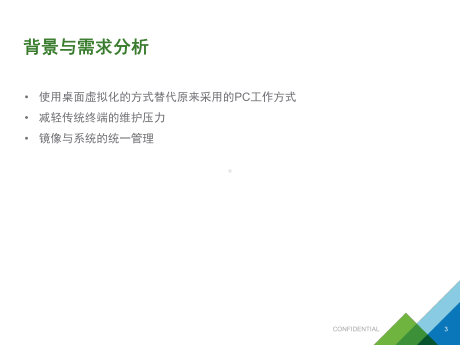 Vmware桌面虚拟化方案.pptx_第3页