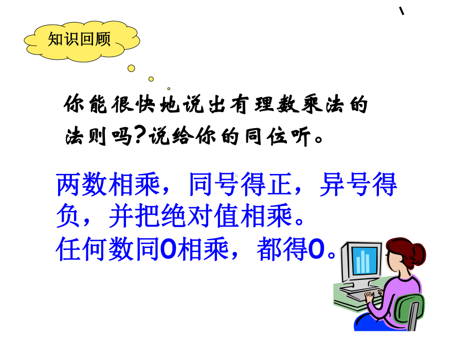 有理数的除法-PPT课件.ppt_第2页